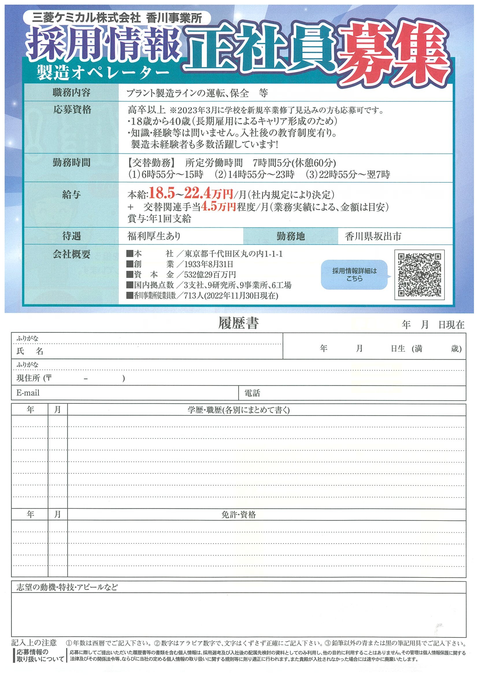 三菱ケミカル工場見学会_裏面.jpg