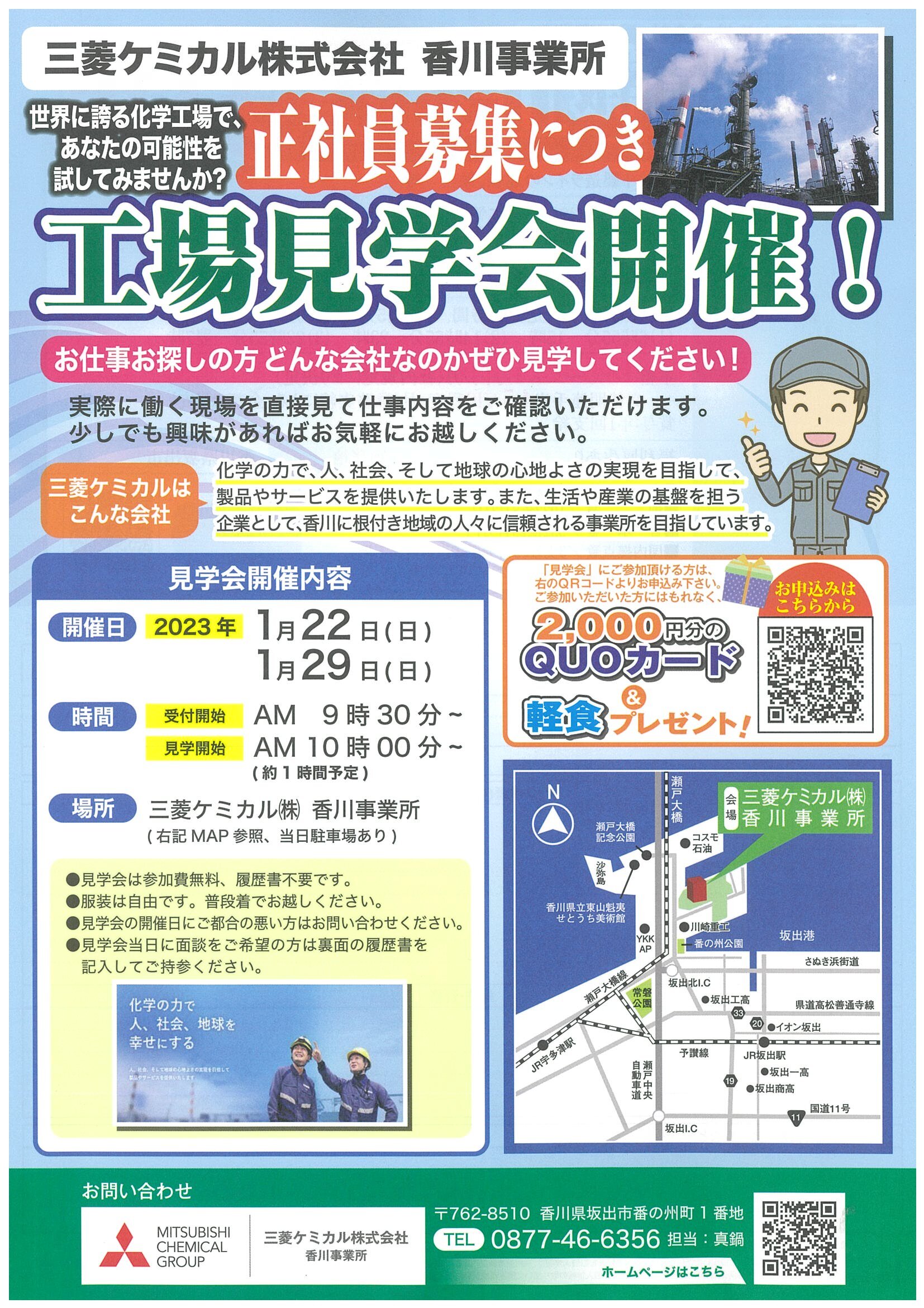三菱ケミカル工場見学会_表面.jpg